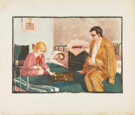 Козулина Татьяна Сергеевна. В госпитале